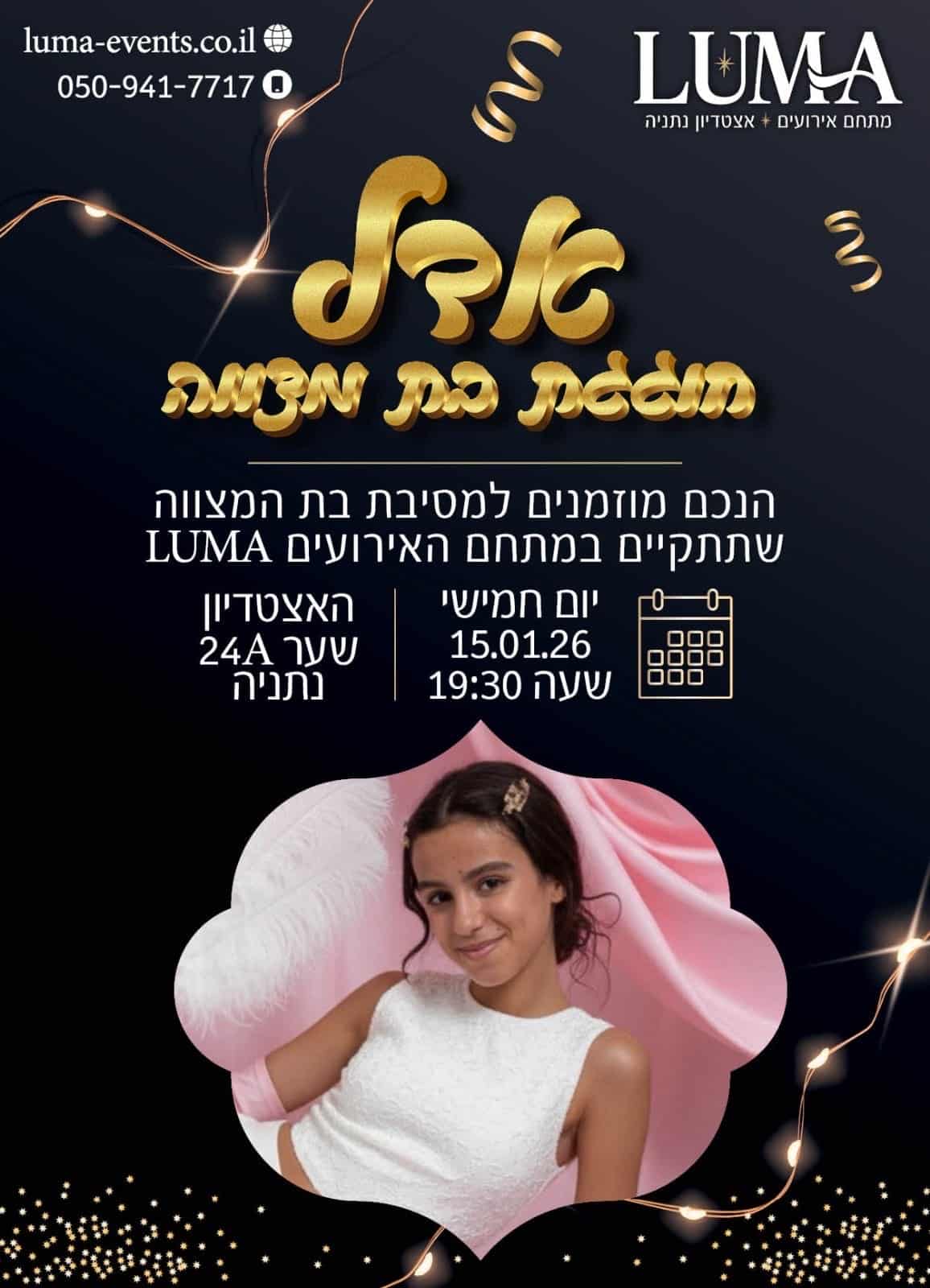 בת מצווה אדל